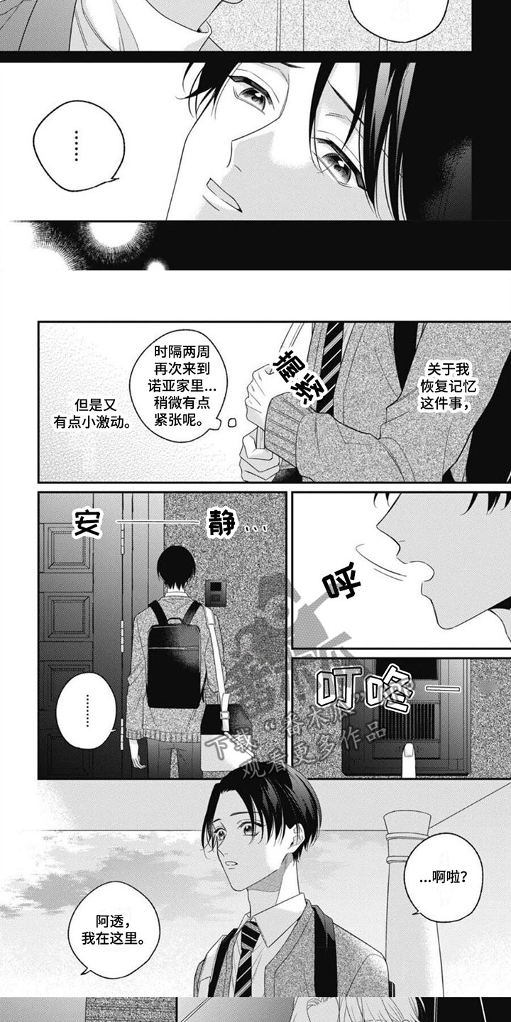 我的吸血鬼漫画,第9章：醒来回忆1图