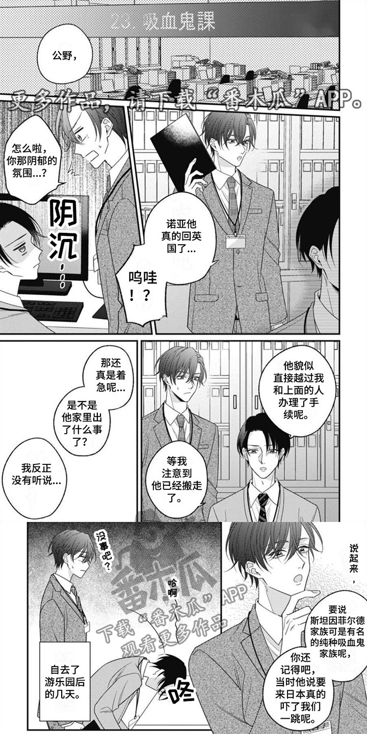 我的吸血鬼男友泰剧在线免费观看漫画,第11章：他的哥哥1图