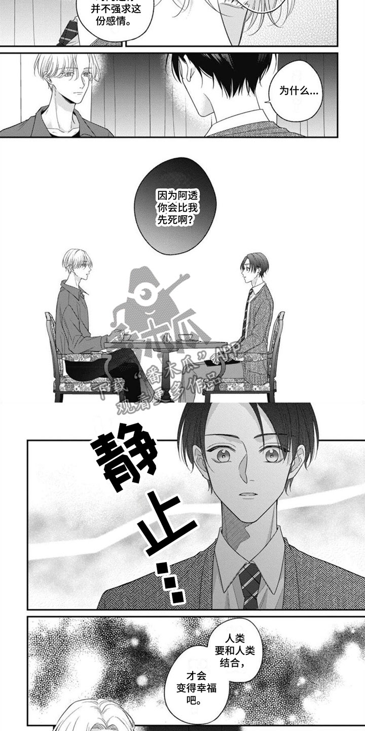 我的吸血鬼漫画,第4章：你会先死2图