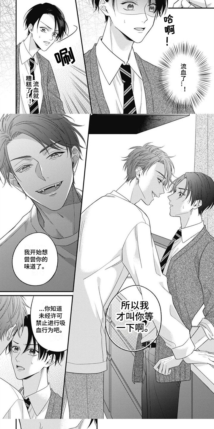 我的吸血鬼学姐免费观看完整版漫画,第2章：流血1图