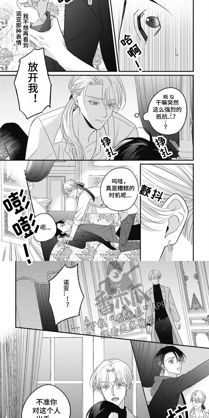 我的吸血鬼女友动漫在线观看漫画,第12章：不是恋人吗？1图