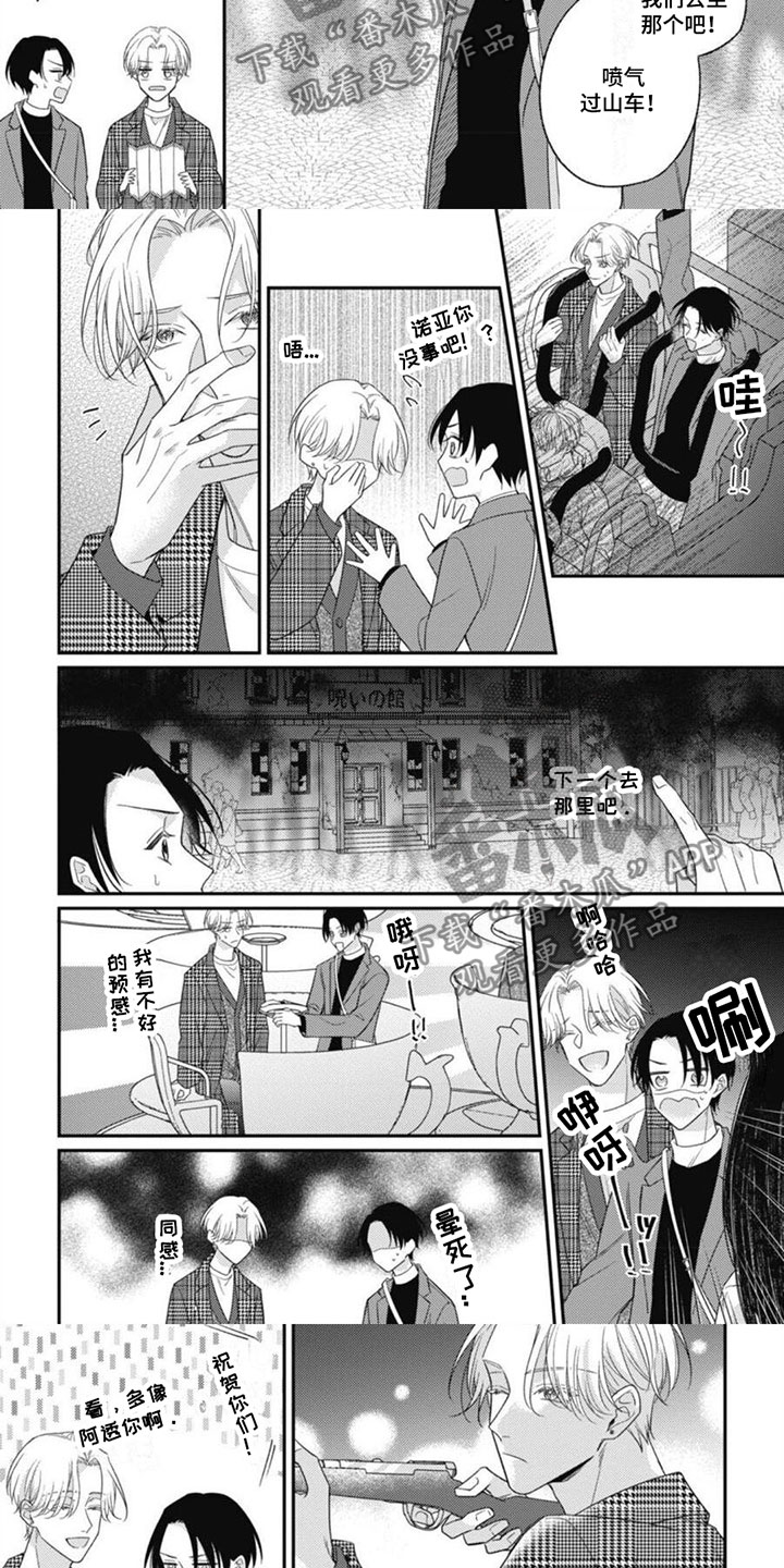 我的吸血鬼男友之极夜物语第一集漫画,第10章：要离开了1图