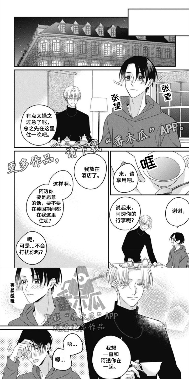 我的吸血鬼男友第二季免费观看完整版漫画,第14章：我喜欢你1图