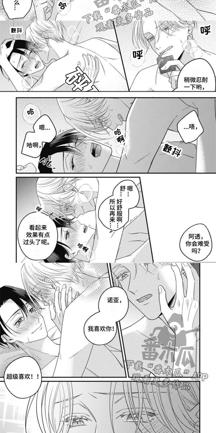 我的吸血鬼男友第一季免费播放漫画,第14章：我喜欢你2图