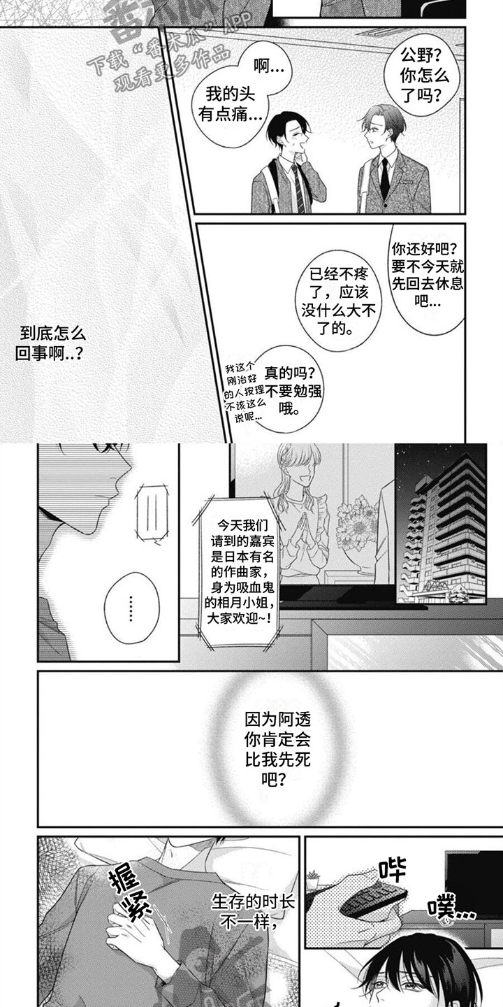 我的吸血鬼泰剧在线观看第一集漫画,第5章：辗转反侧2图