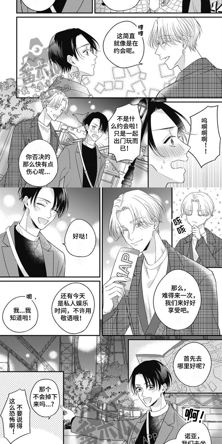 我的吸血鬼男友之极夜物语第一集漫画,第10章：要离开了2图