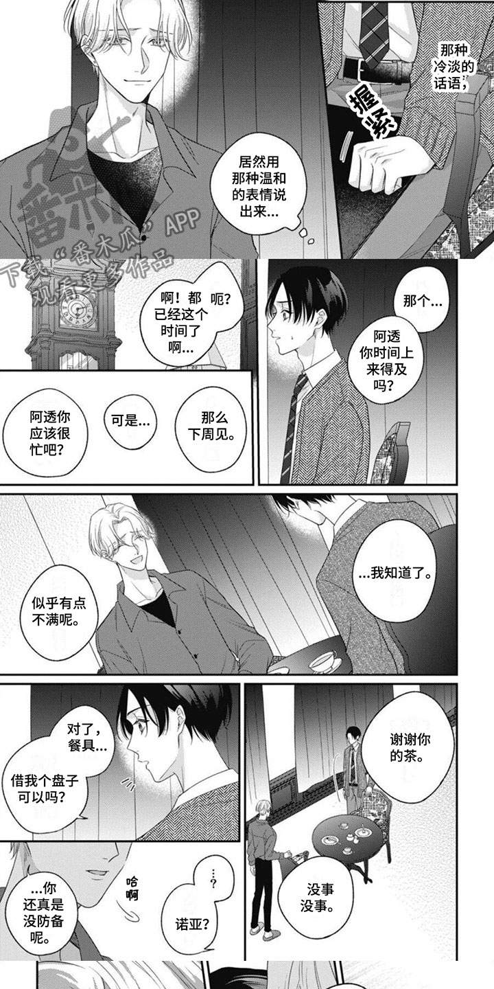 我的吸血鬼医生漫画,第4章：你会先死1图