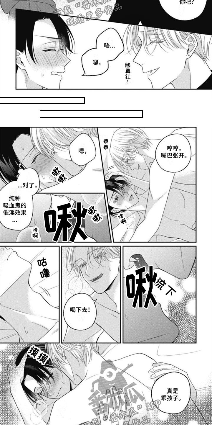 我的吸血鬼男友泰剧在线免费观看漫画,第14章：我喜欢你2图