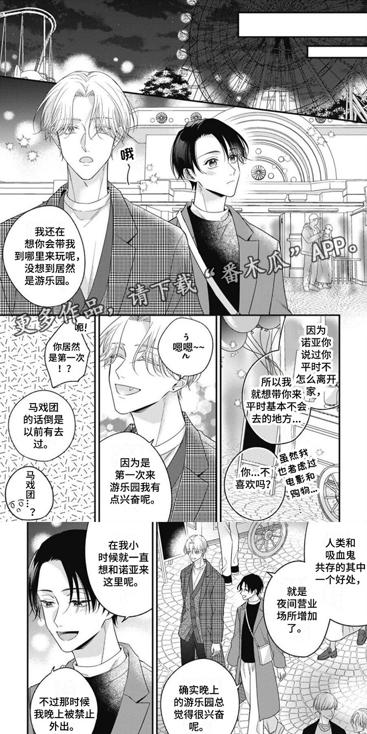 我的吸血鬼男友之极夜物语第一集漫画,第10章：要离开了1图