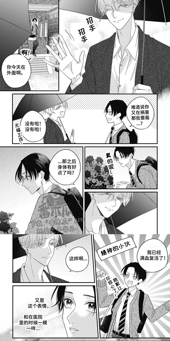 我的吸血鬼漫画,第9章：醒来回忆2图
