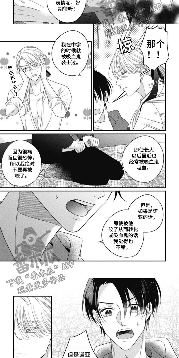 我的吸血鬼学姐免费观看全集漫画,第12章：不是恋人吗？2图