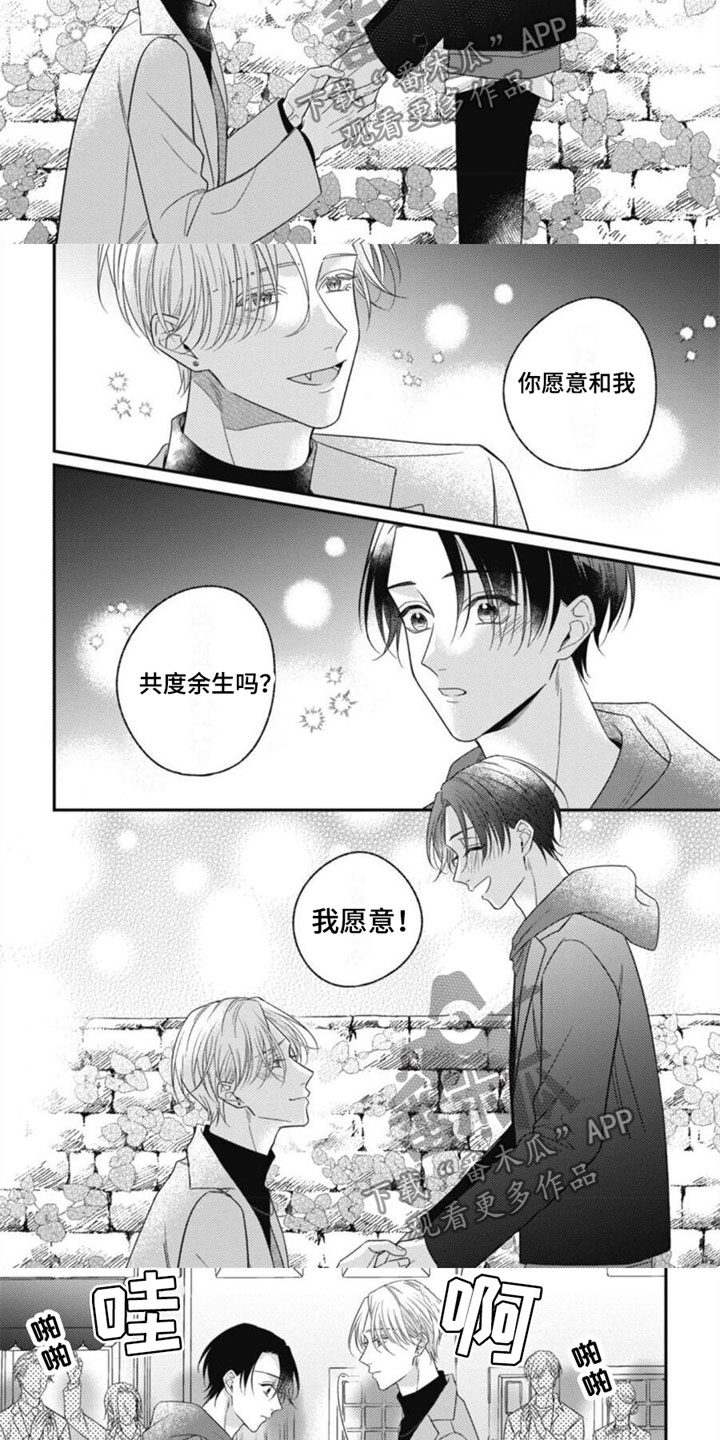 我的吸血鬼系统美剧漫画,第13章：我愿意1图