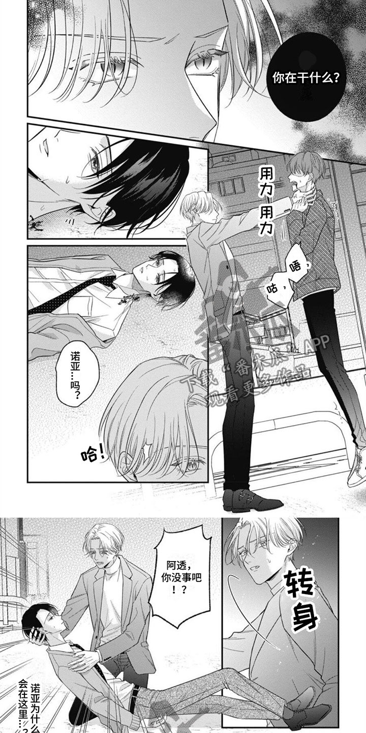 我的吸血鬼女友动漫在线观看漫画,第6章：被袭击了1图