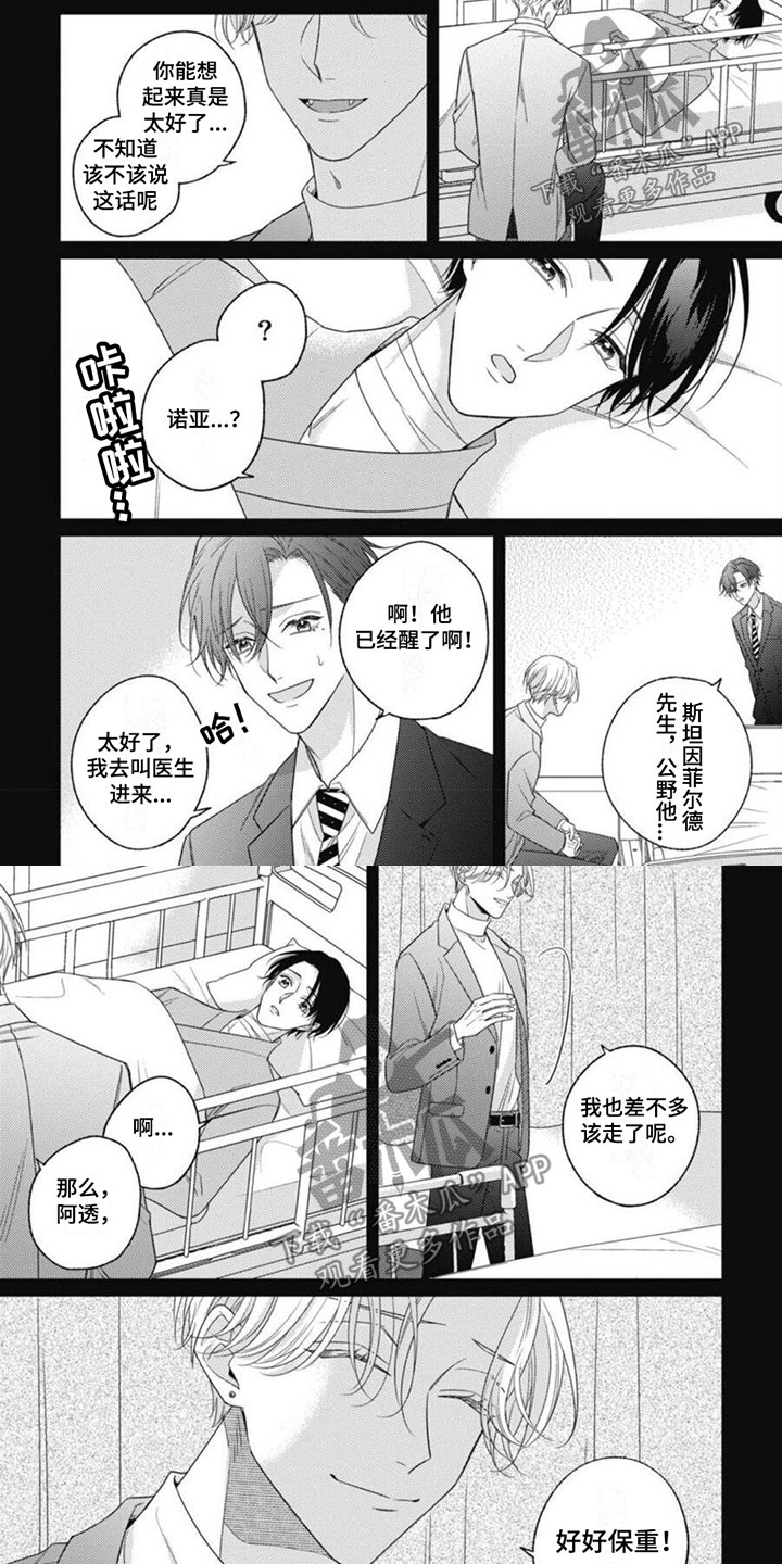 我的吸血鬼哥哥和狼人男友漫画,第9章：醒来回忆2图