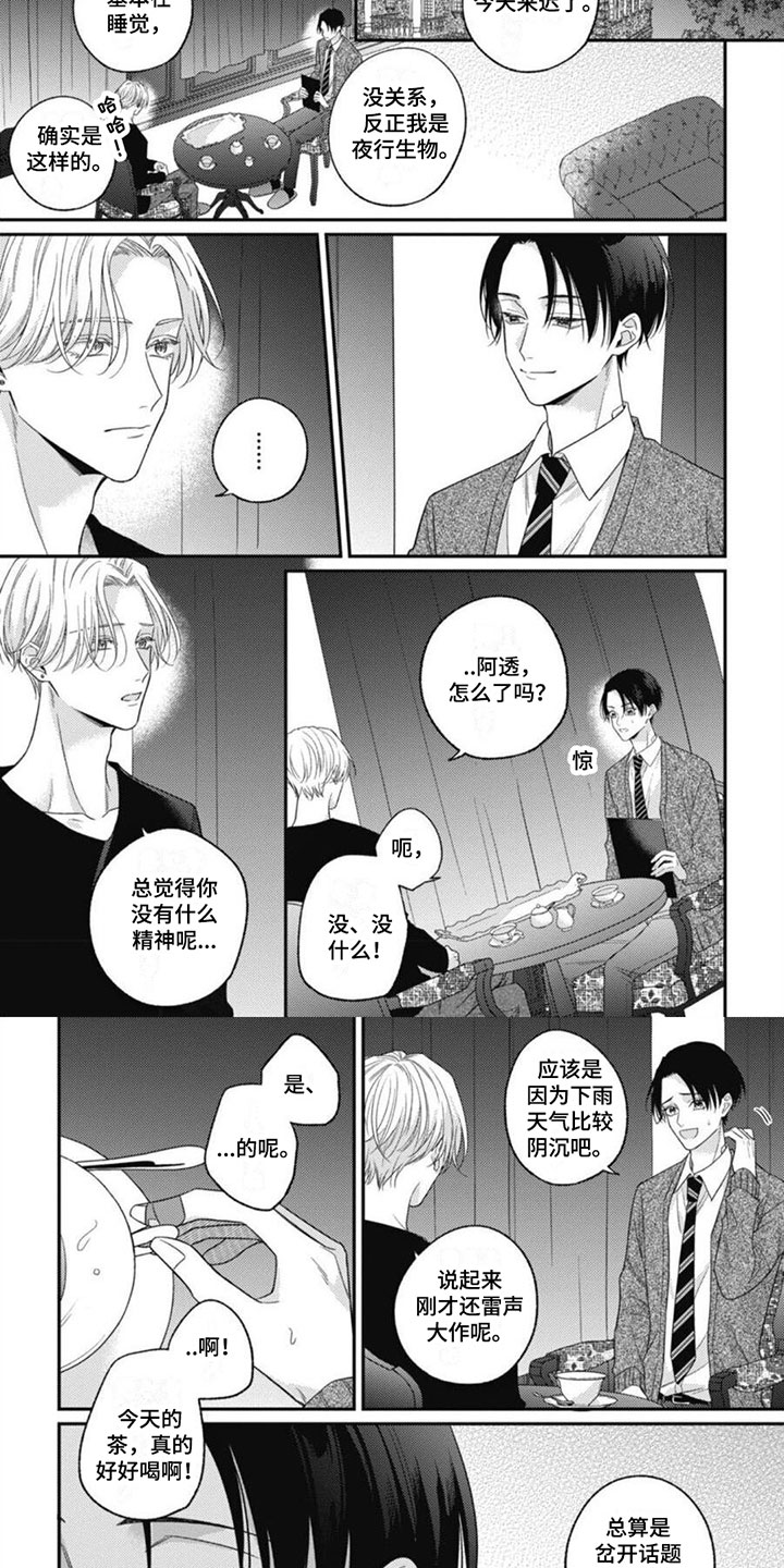 我的吸血鬼医生漫画,第3章：因为喜欢你2图