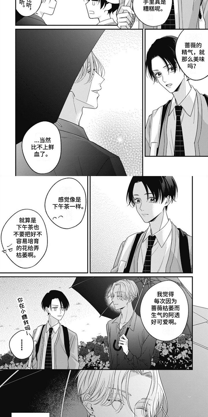 我的吸血鬼男友泰剧在线免费观看漫画,第1章：他是吸血鬼2图