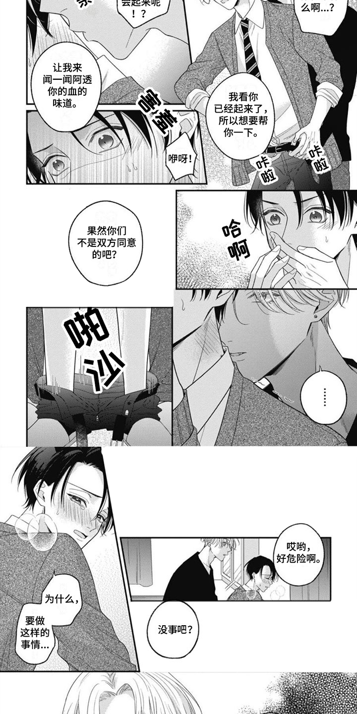 我的吸血鬼漫画,第3章：因为喜欢你1图
