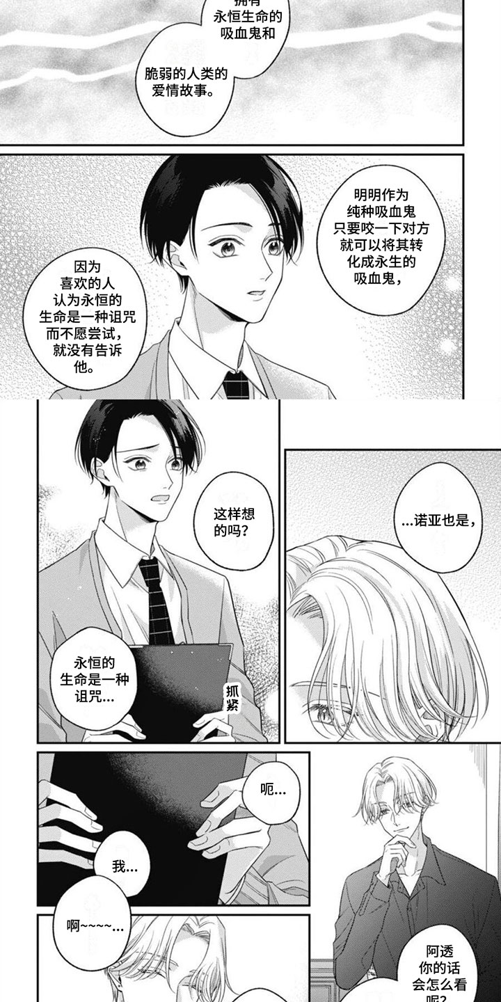 我的吸血鬼老师在线观看动漫免费漫画,第1章：他是吸血鬼1图