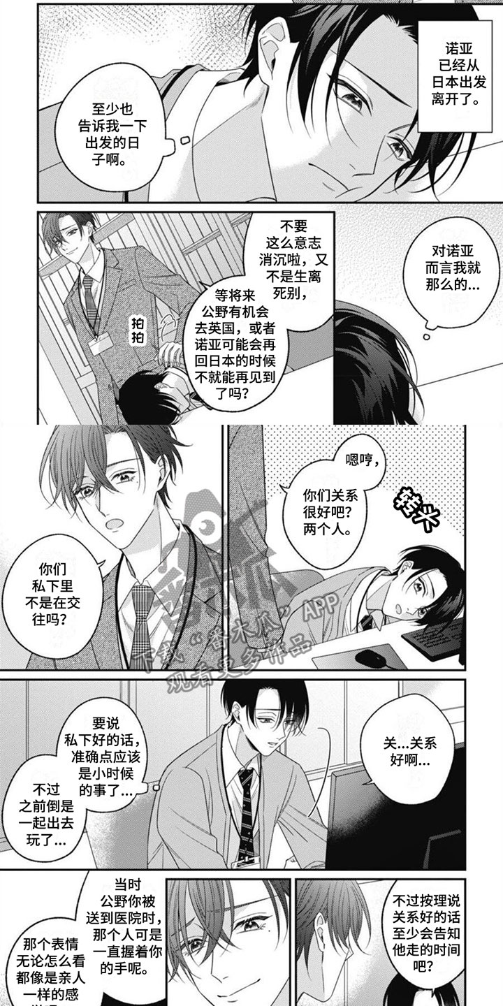 我的吸血鬼男友泰剧在线免费观看漫画,第11章：他的哥哥2图