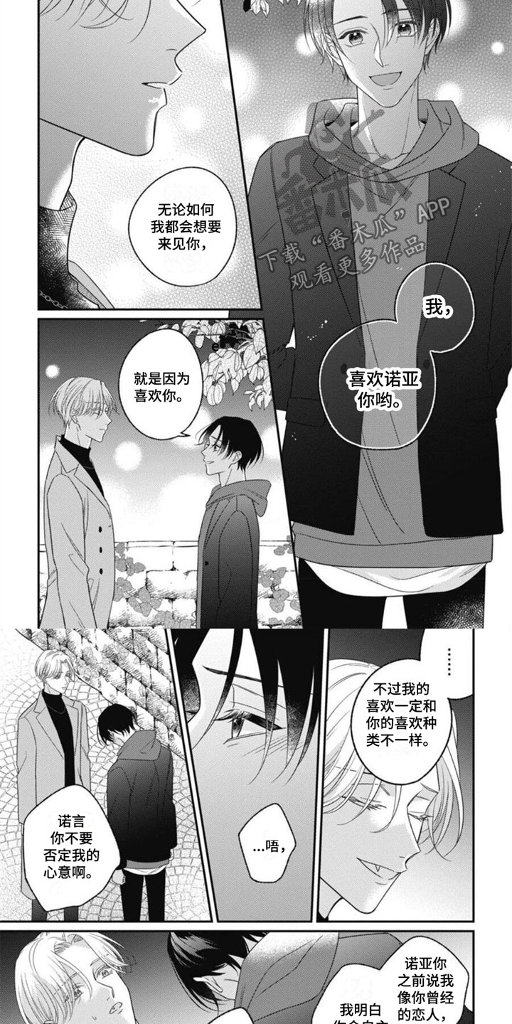 我的吸血鬼学袓免费观看完整版漫画,第13章：我愿意1图