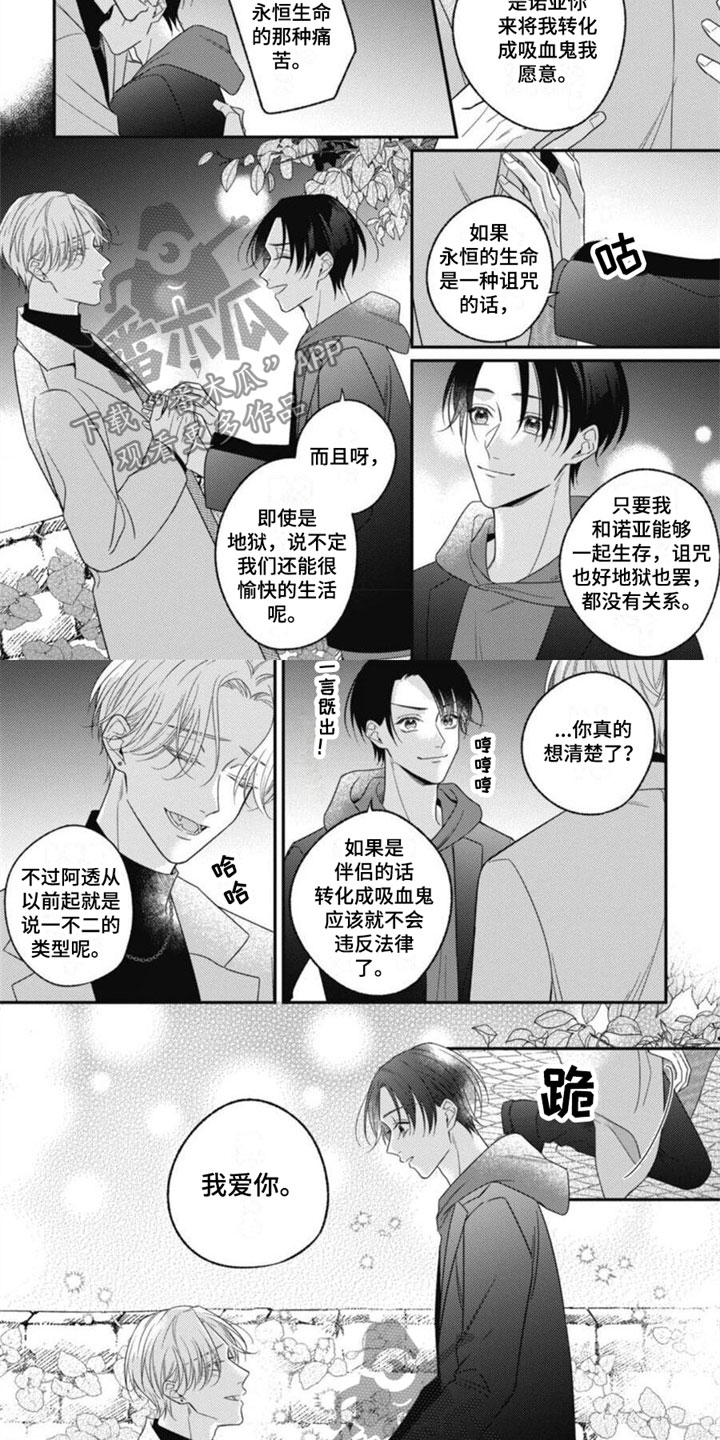 我的吸血鬼系统美剧漫画,第13章：我愿意2图