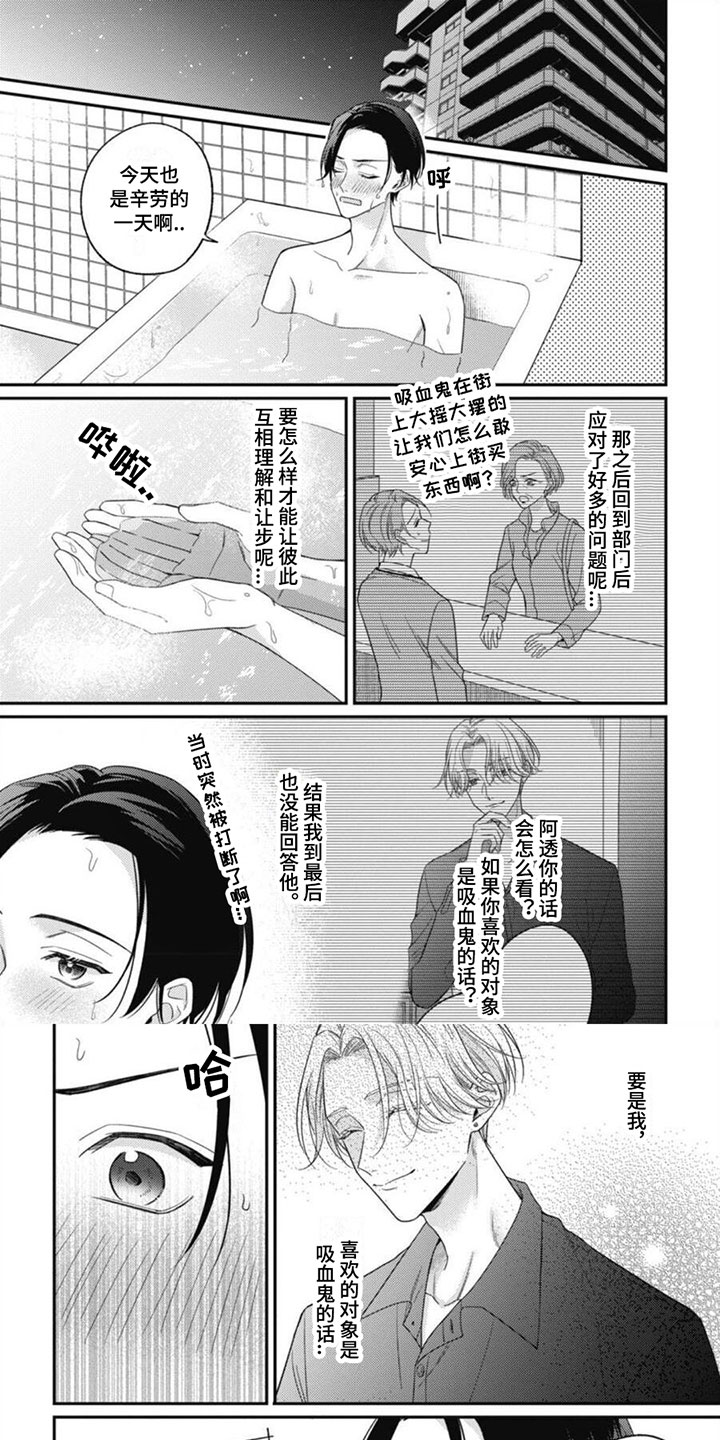 我的吸血鬼男友泰剧在线免费观看漫画,第2章：流血1图