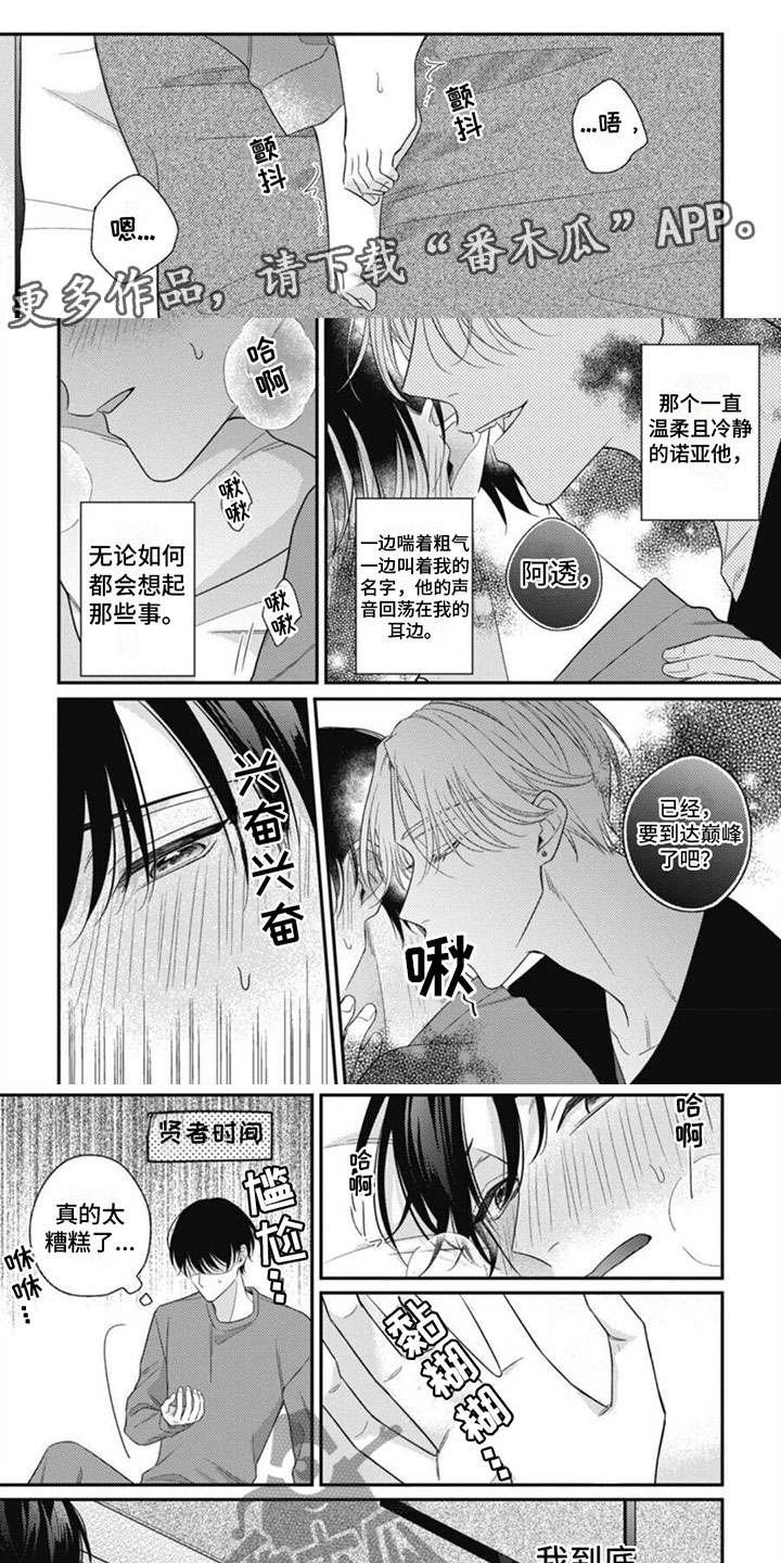 我的吸血鬼男友之极夜物语第一集漫画,第6章：被袭击了1图