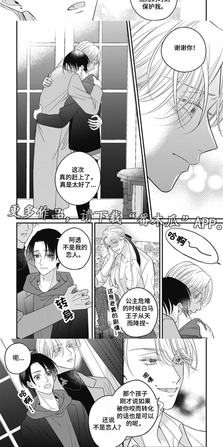 我的吸血鬼女友动漫在线观看漫画,第12章：不是恋人吗？1图