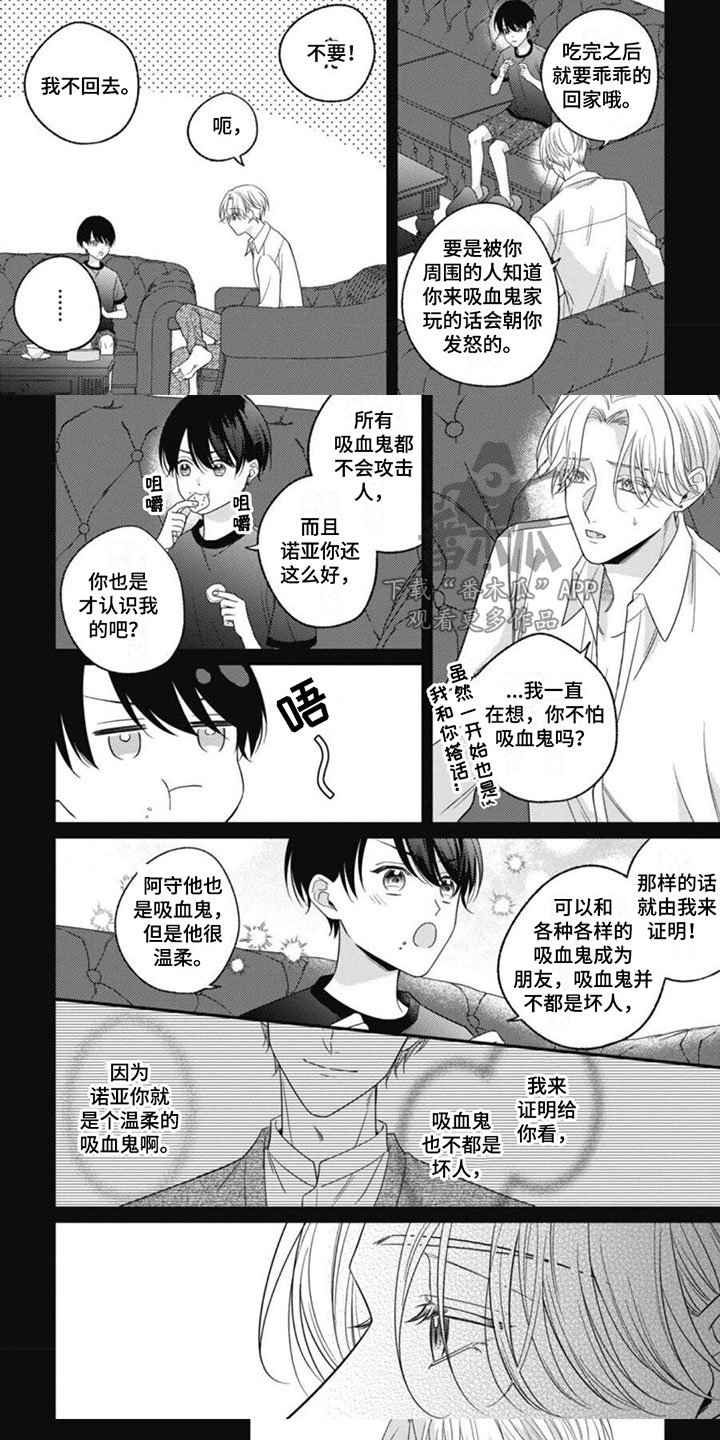 我的吸血鬼老师在线观看动漫免费漫画,第7章：生存的意义2图