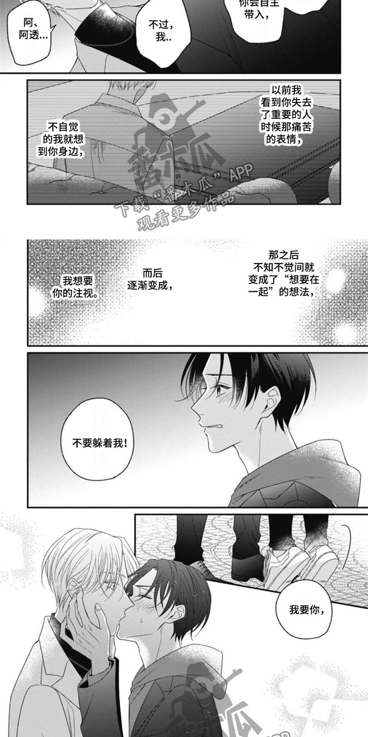 我的吸血鬼学袓免费观看完整版漫画,第13章：我愿意2图