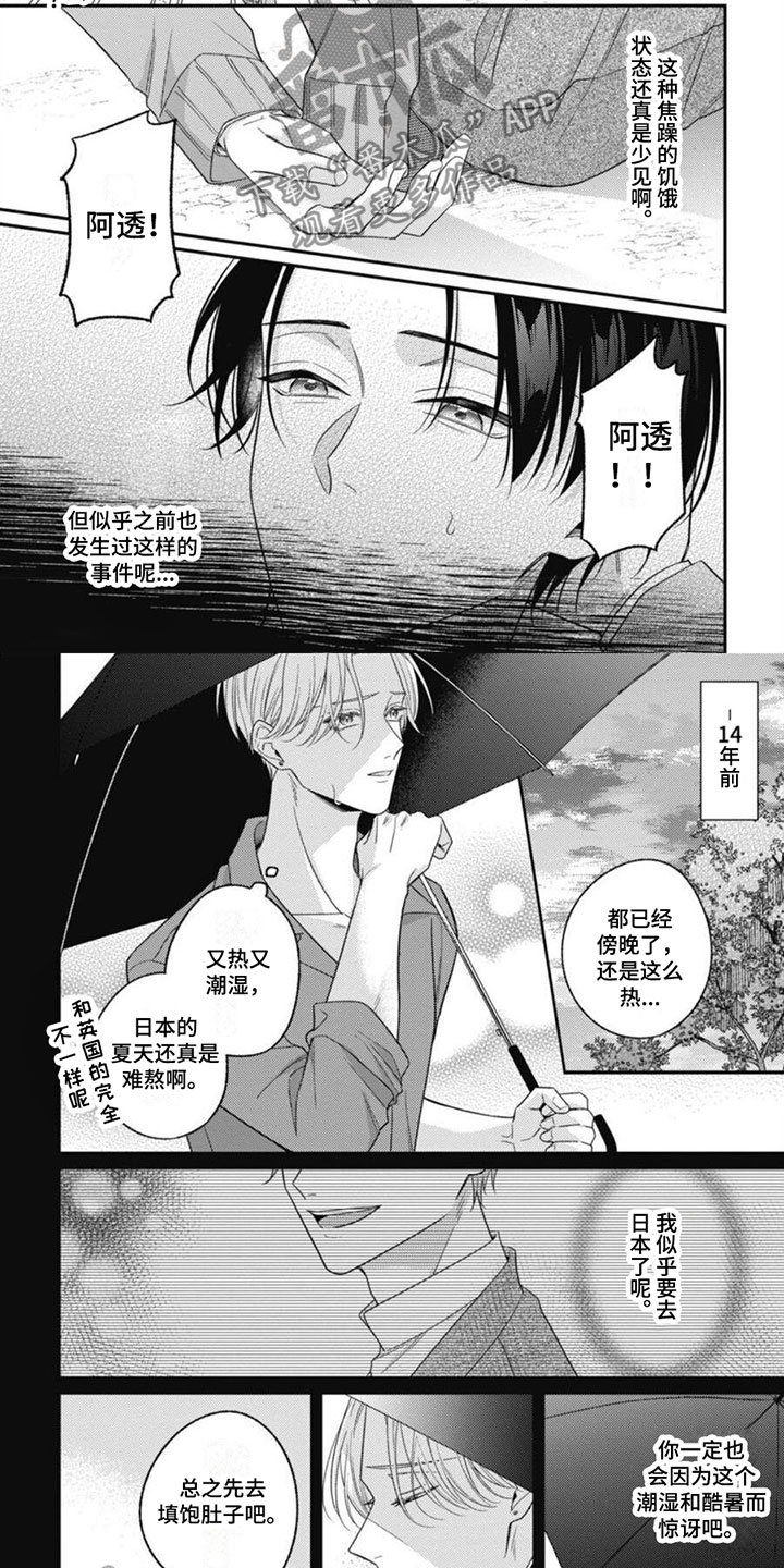 我的吸血鬼女友动漫在线观看漫画,第6章：被袭击了2图