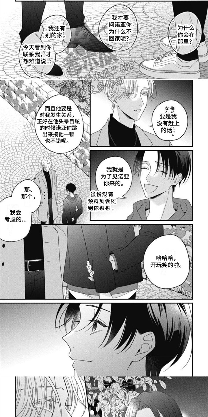 我的吸血鬼学袓免费观看完整版漫画,第13章：我愿意2图