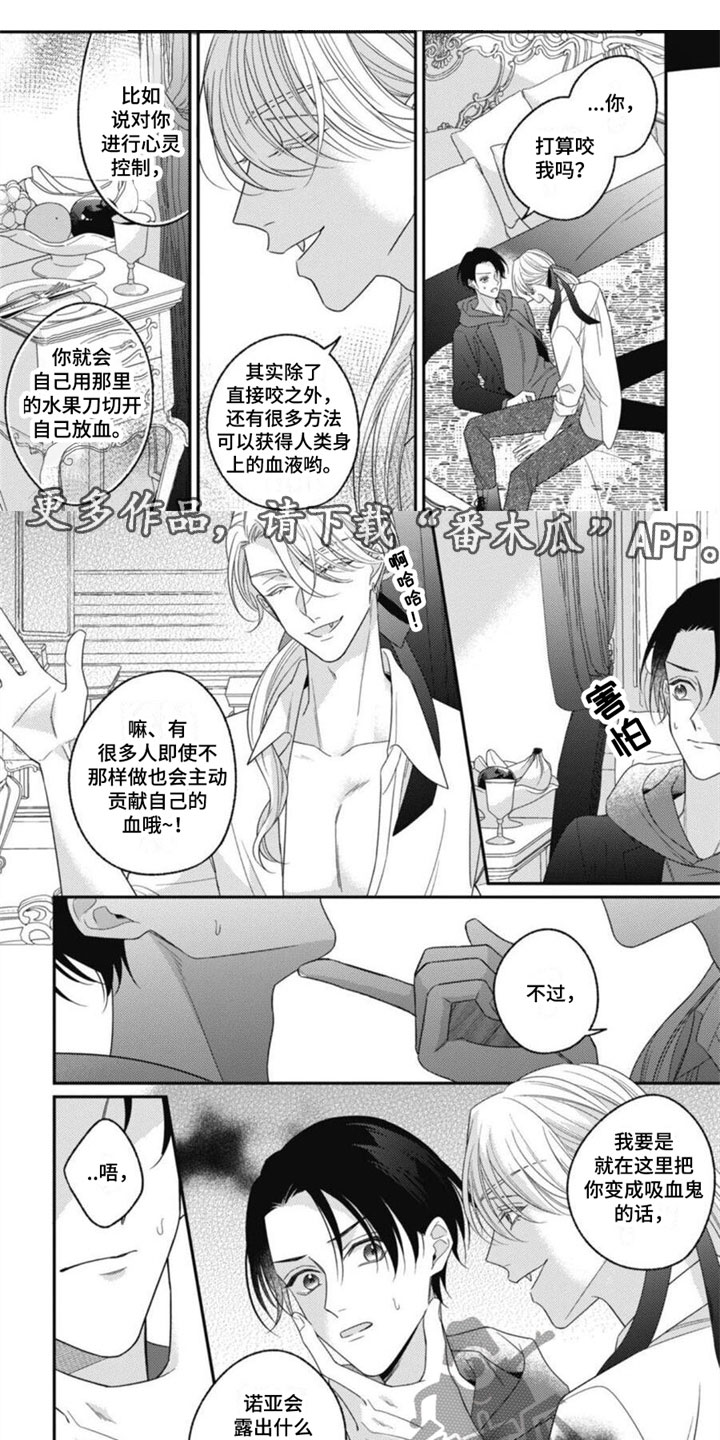 我的吸血鬼学姐免费观看全集漫画,第12章：不是恋人吗？1图