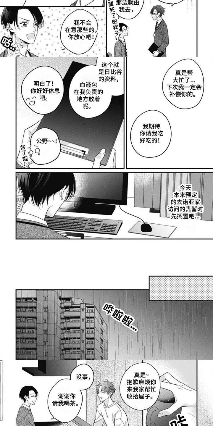 我的吸血鬼老师在线观看动漫免费漫画,第2章：流血1图