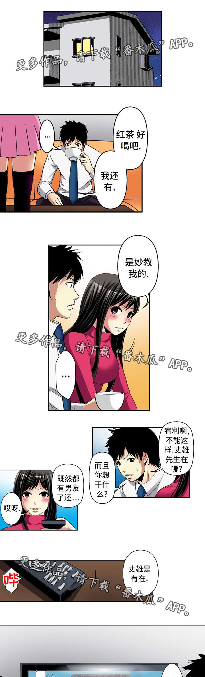 终极追求幸福生活漫画,第23章：录像1图