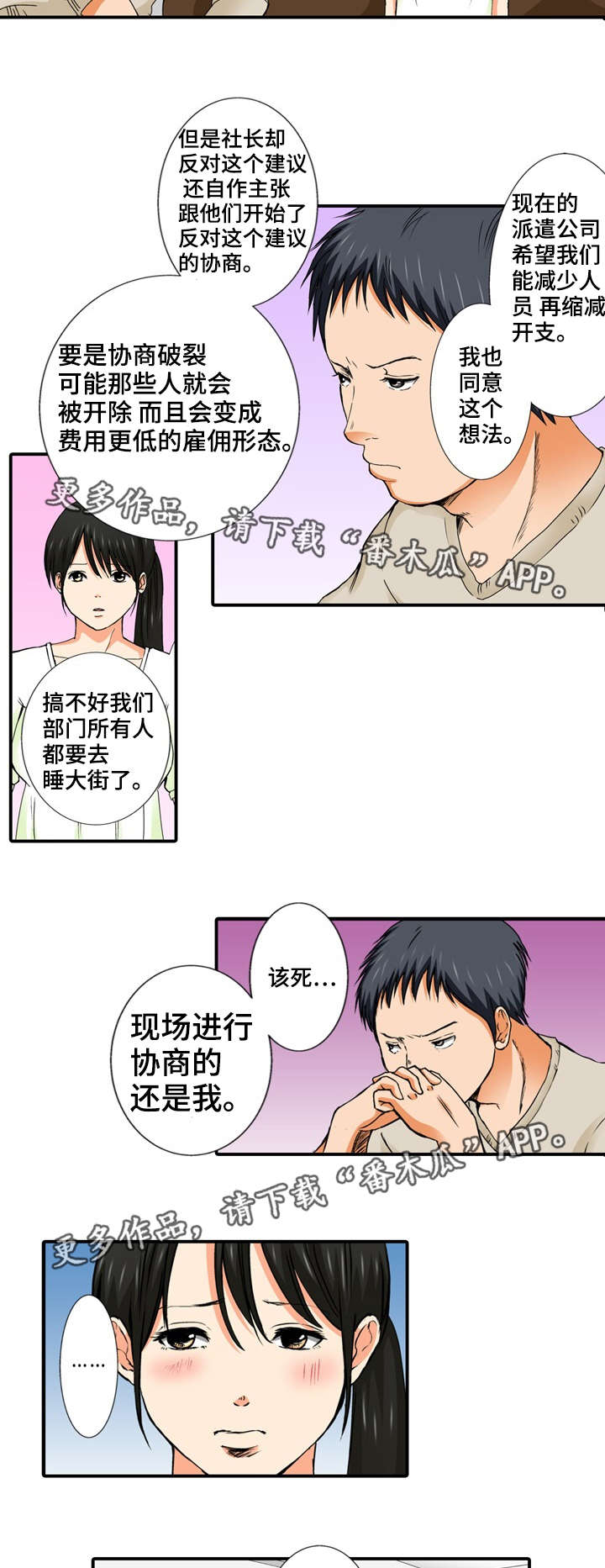 终极对决电视剧漫画,第8章：万幸1图