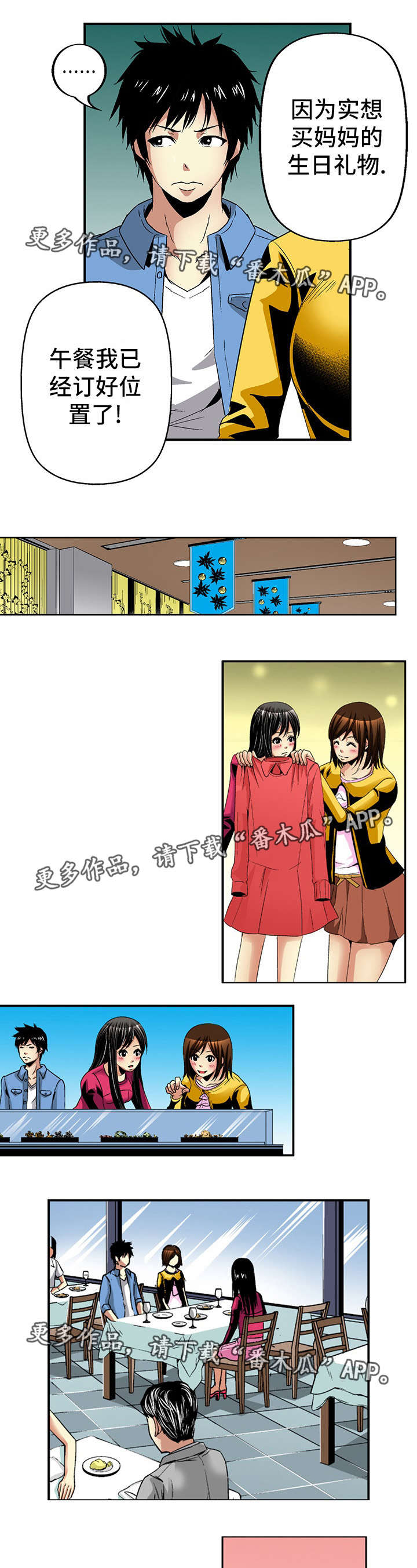 终极的极漫画,第21章：逛街1图