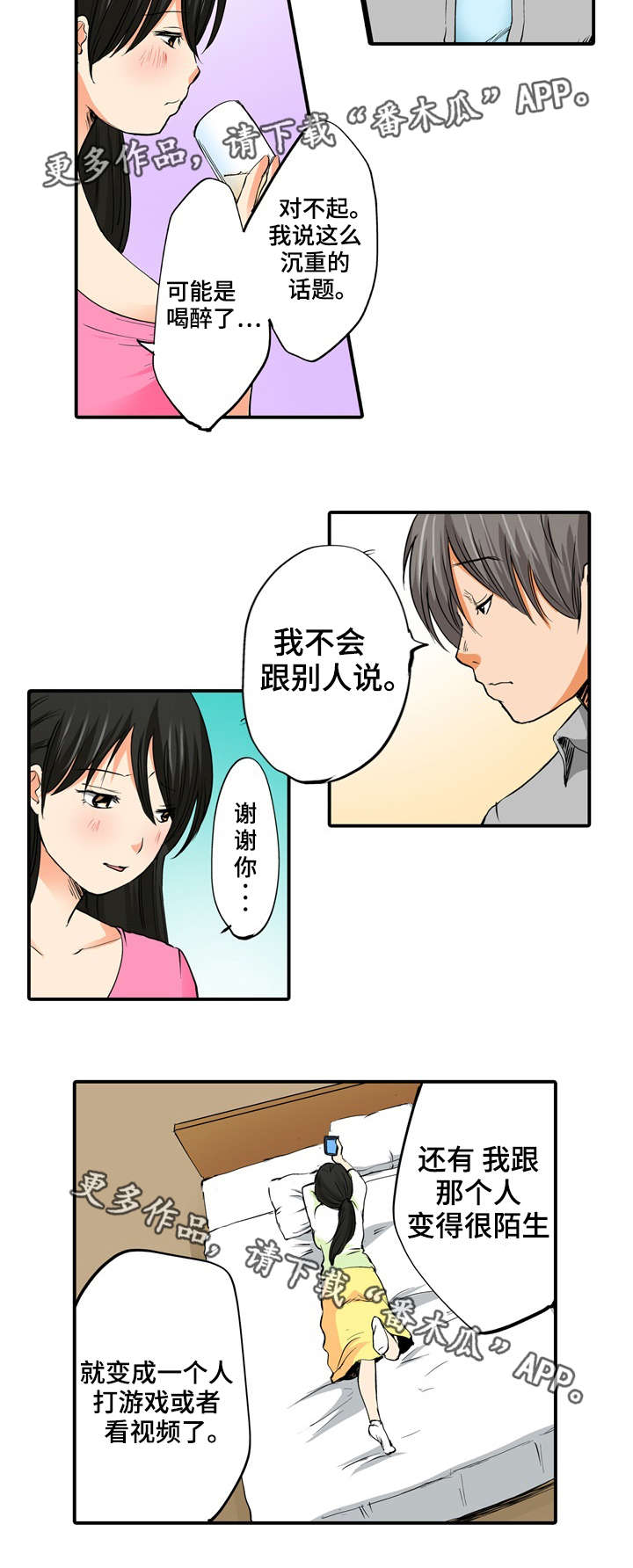 终极野心英文漫画,第12章：安慰1图