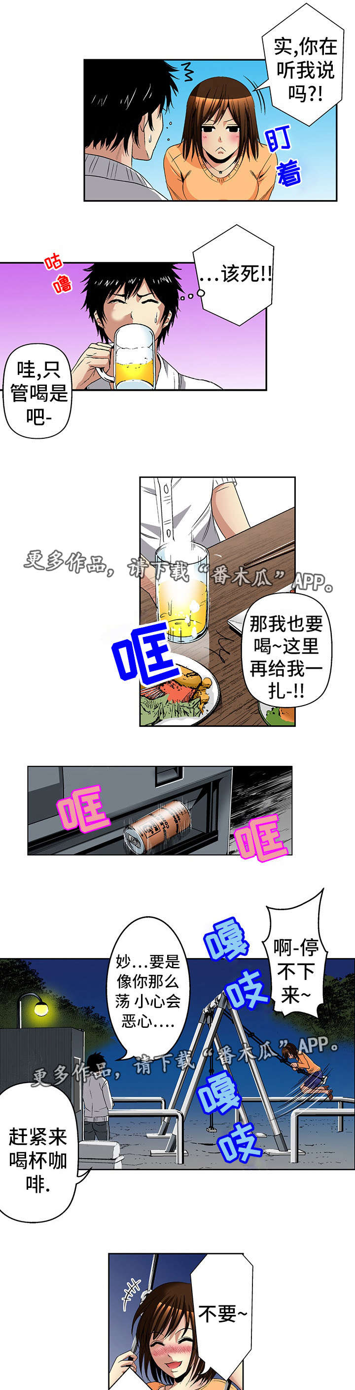 终极野心英文漫画,第20章：喝醉1图