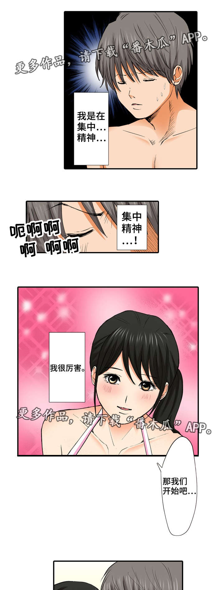 终极目标追求幸福漫画,第9章：做了2图