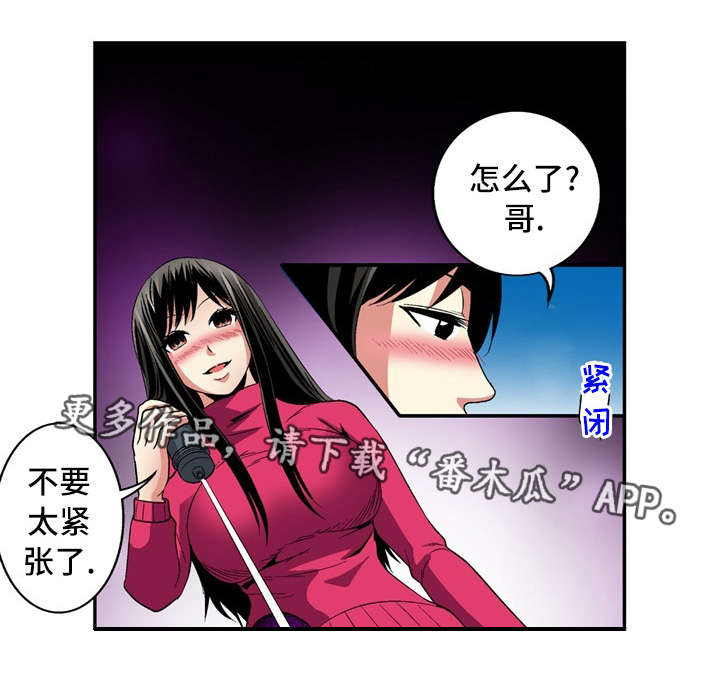 终极追求自由漫画,第23章：录像2图