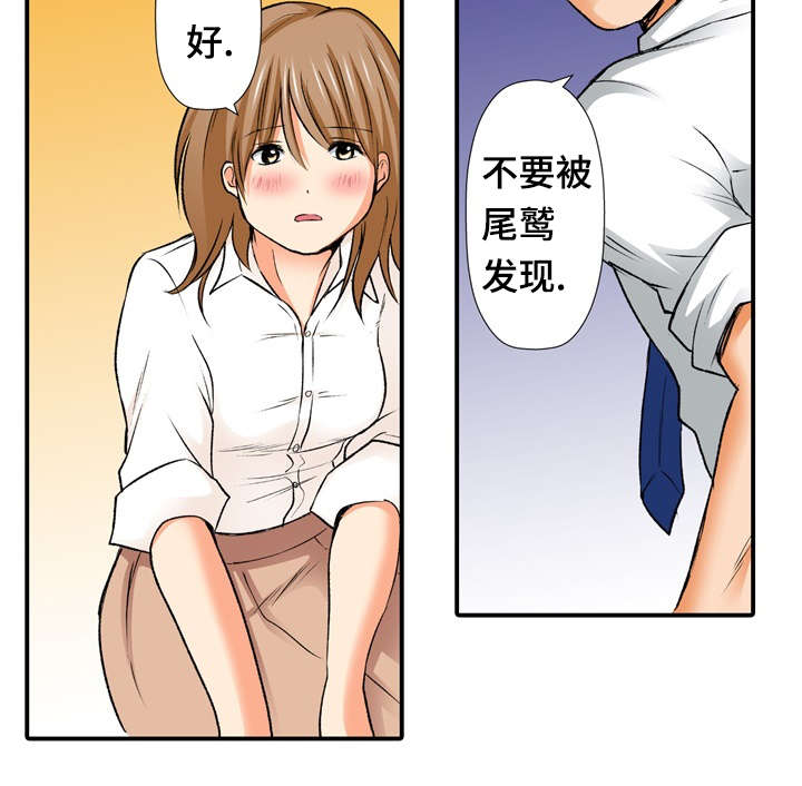 终极企图小说漫画,第2章：错觉2图