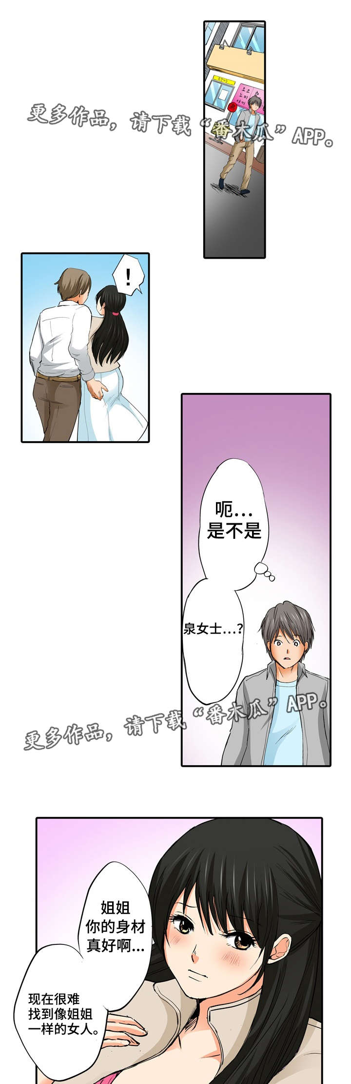 终极对决电视剧漫画,第11章：说谎1图