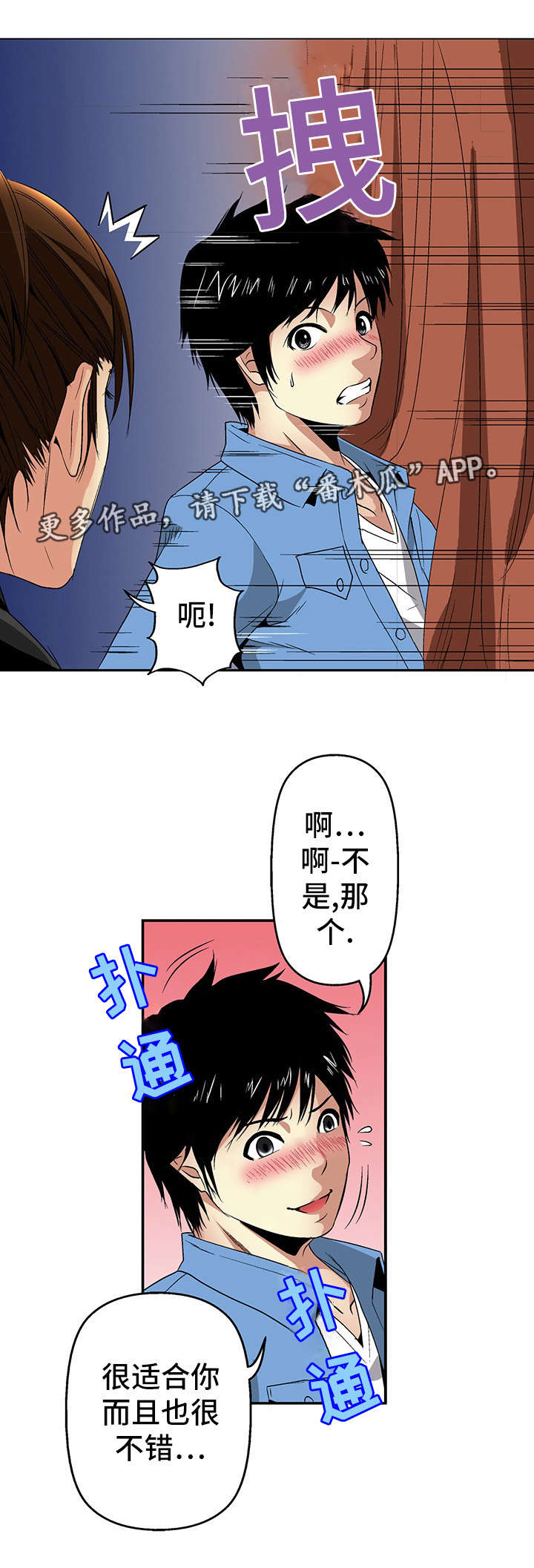 终极啥意思?漫画,第22章：约定2图