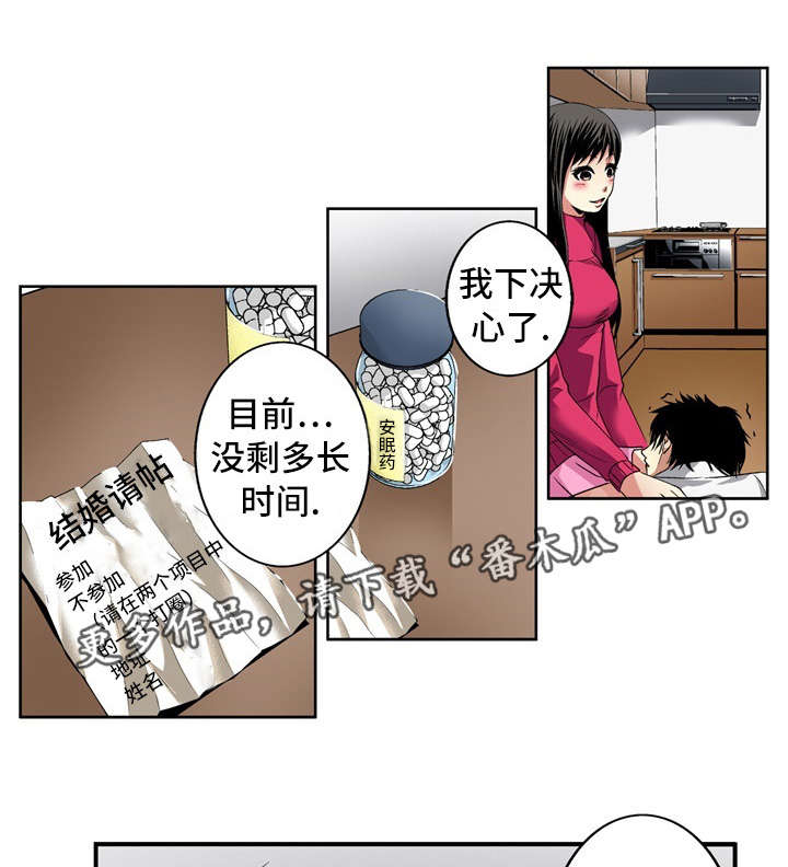 终极追求自由漫画,第23章：录像2图