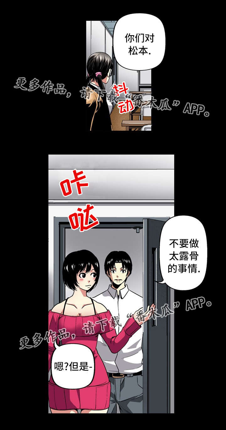 终极对决电视剧漫画,第26章：开始2图