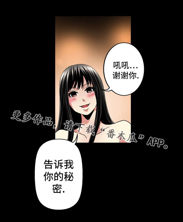 终极企图漫画,第26章：开始1图