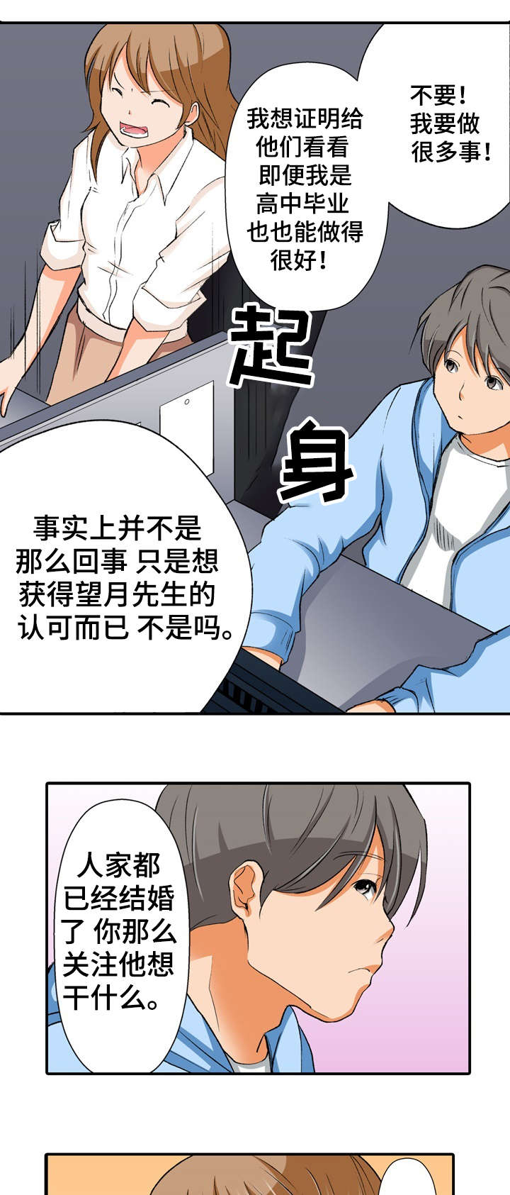 终极斗士2漫画,第1章：秘密1图