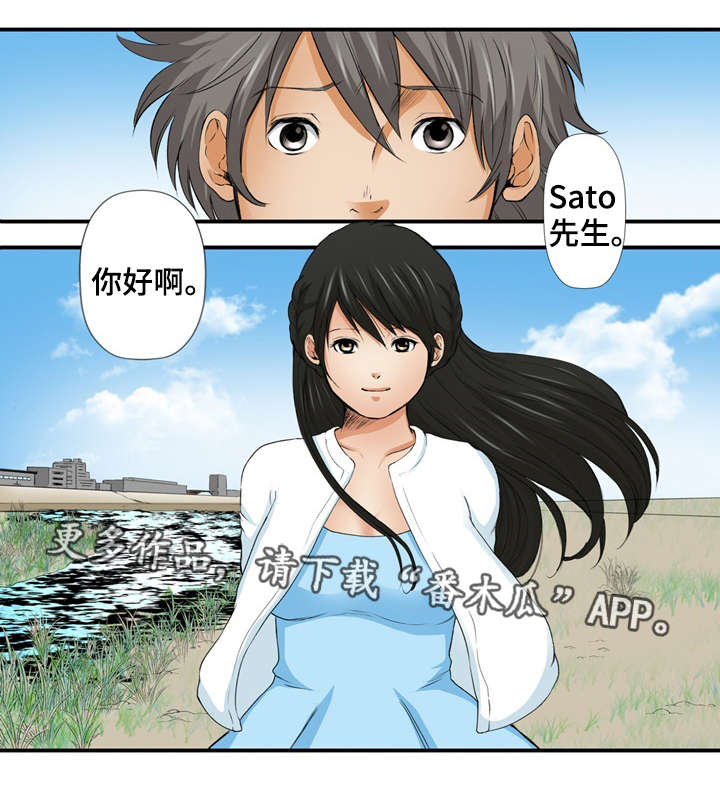 终极企图漫画,第6章：你好2图