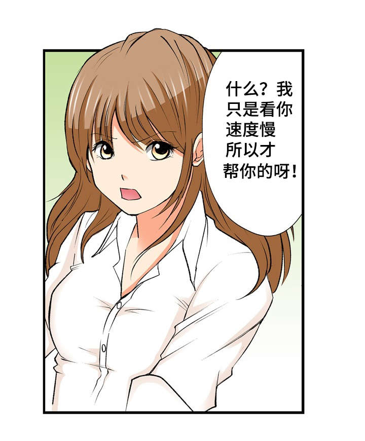 终极对决电视剧漫画,第1章：秘密2图